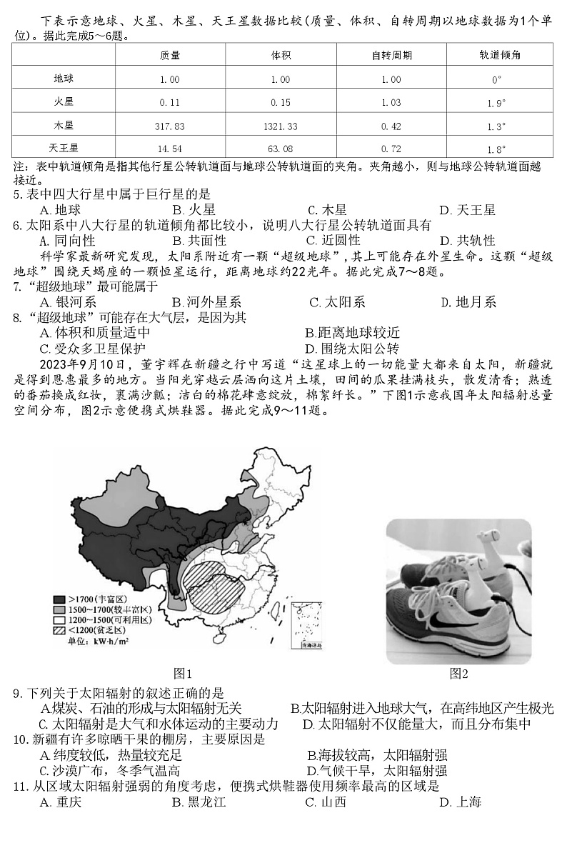 广东省深圳联盟校2023-2024学年高一上学期期中考试地理试题（ 含答案）02