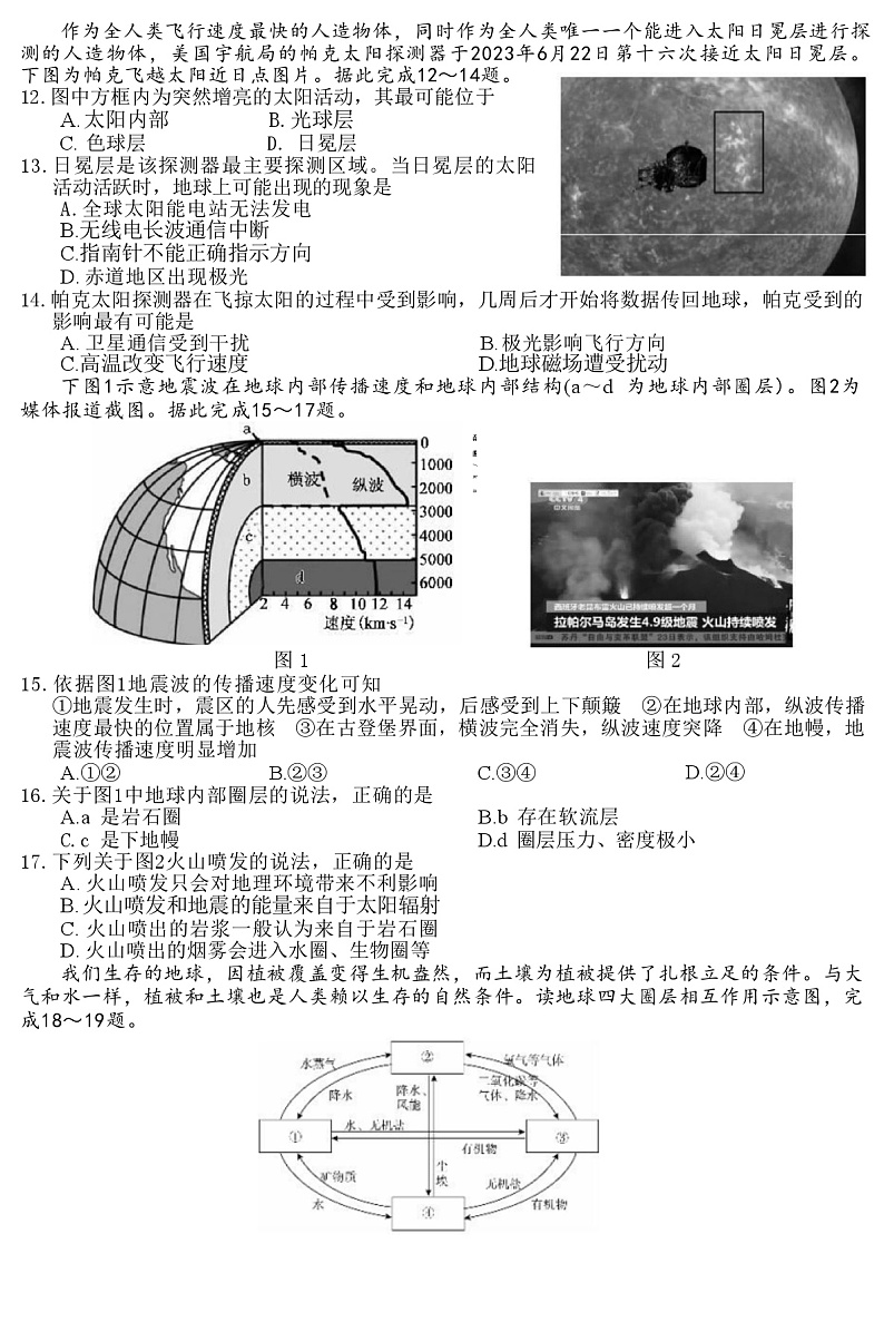 广东省深圳联盟校2023-2024学年高一上学期期中考试地理试题（ 含答案）03