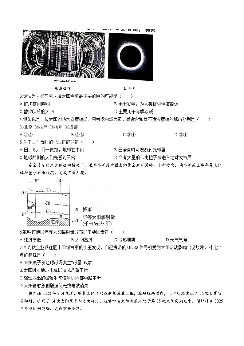河南省南阳市邓州市2023-2024学年高一上学期期中考试地理试题（含答案）02