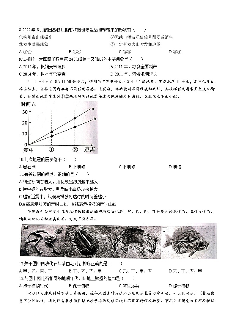 河南省南阳市邓州市2023-2024学年高一上学期期中考试地理试题（含答案）03