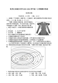 黑龙江省牡丹江市部分中学2023-2024学年高一上学期期中考试地理试题（含答案）