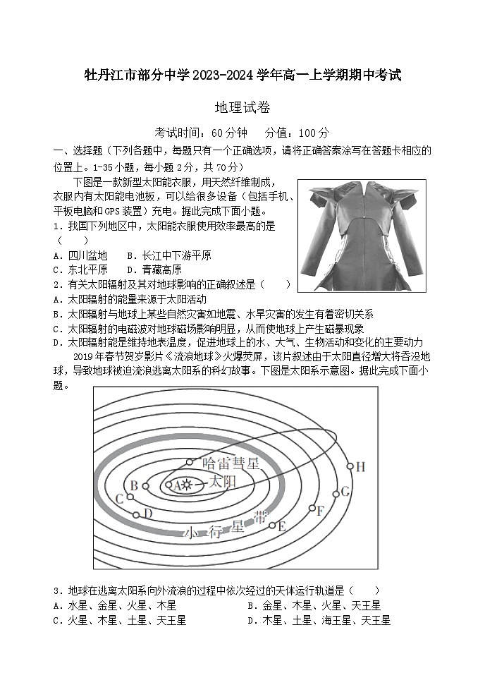黑龙江省牡丹江市部分中学2023-2024学年高一上学期期中考试地理试题第1页
