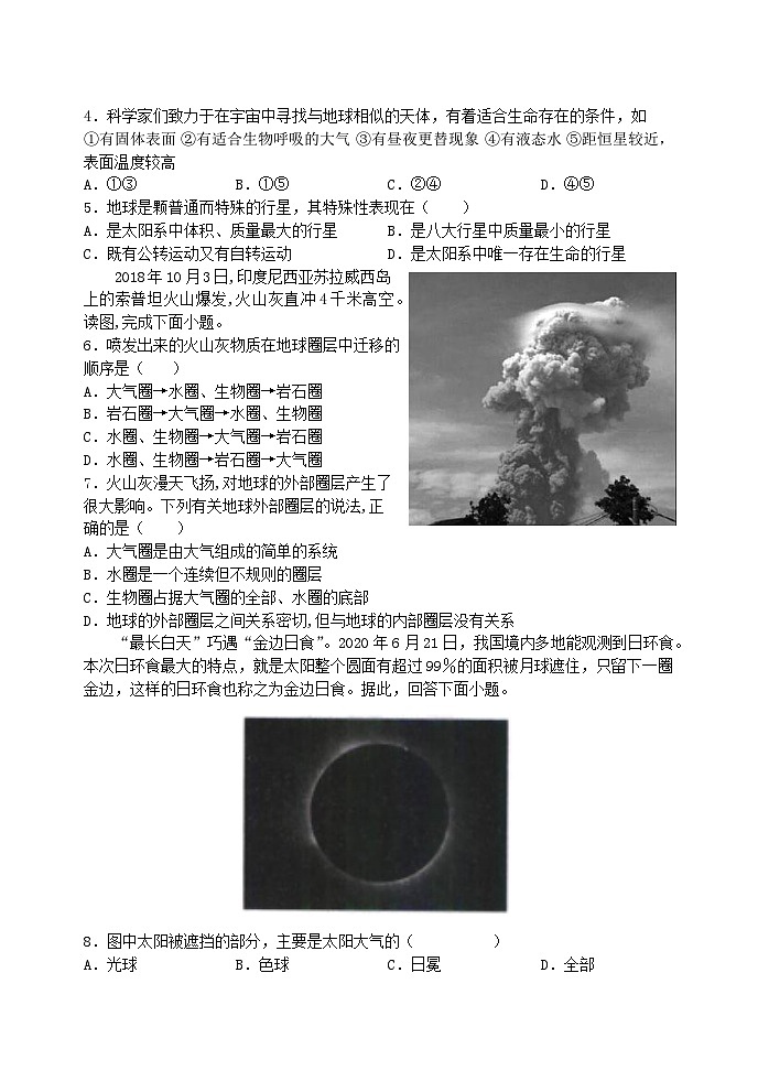 黑龙江省牡丹江市部分中学2023-2024学年高一上学期期中考试地理试题第2页