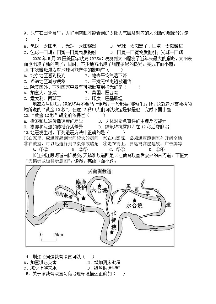 黑龙江省牡丹江市部分中学2023-2024学年高一上学期期中考试地理试题第3页