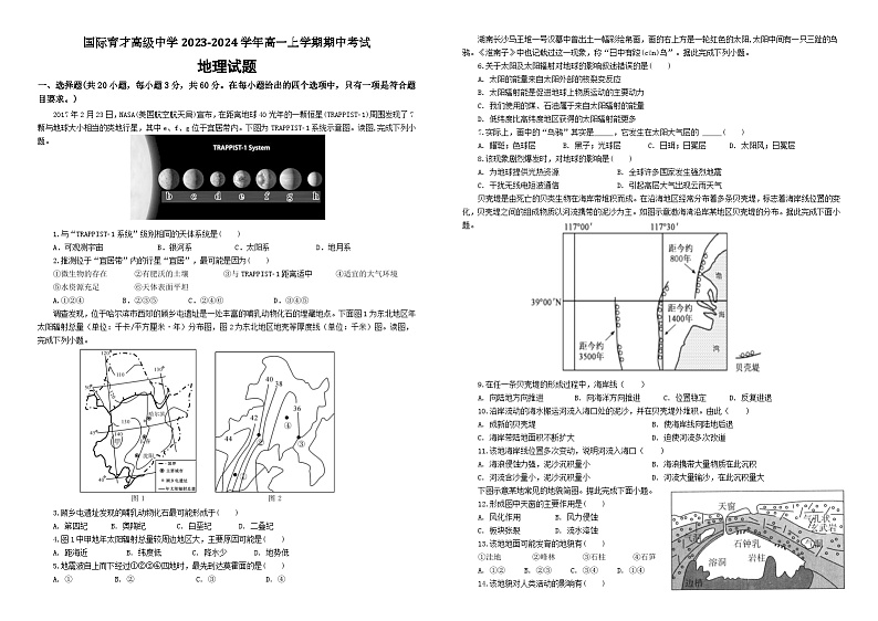 湖北省黄冈市黄梅县国际育才高级中学2023-2024学年高一上学期期中考试地理试题（含答案）01
