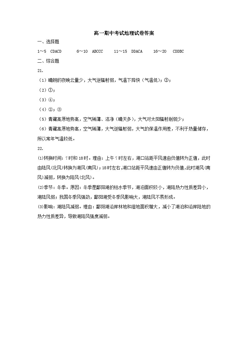 湖北省黄冈市黄梅县国际育才高级中学2023-2024学年高一上学期期中考试地理试题（含答案）01