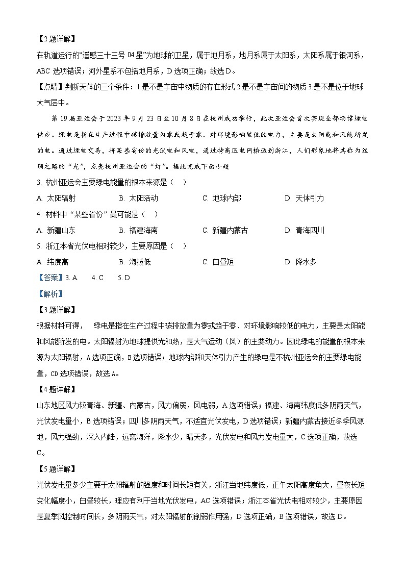 山西省大同市2023-2024学年高一地理上学期期中试题（Word版附解析）02