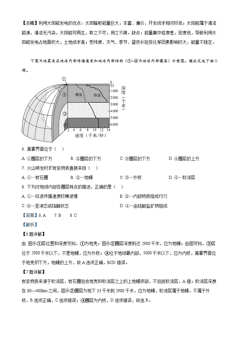 山西省大同市2023-2024学年高一地理上学期期中试题（Word版附解析）03