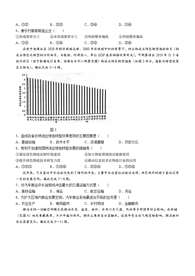 海南省部分学校2023-2024学年高二上学期期中联考地理试题（含答案）第2页
