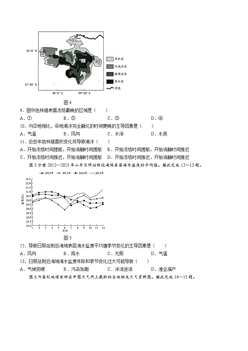海南省部分学校2023-2024学年高二上学期期中联考地理试题（含答案）第3页