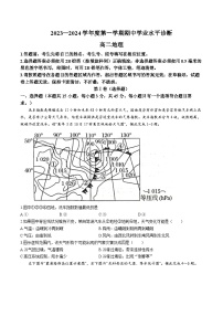 山东省烟台市2023-2024学年高二上学期期中地理试题（ 含答案）