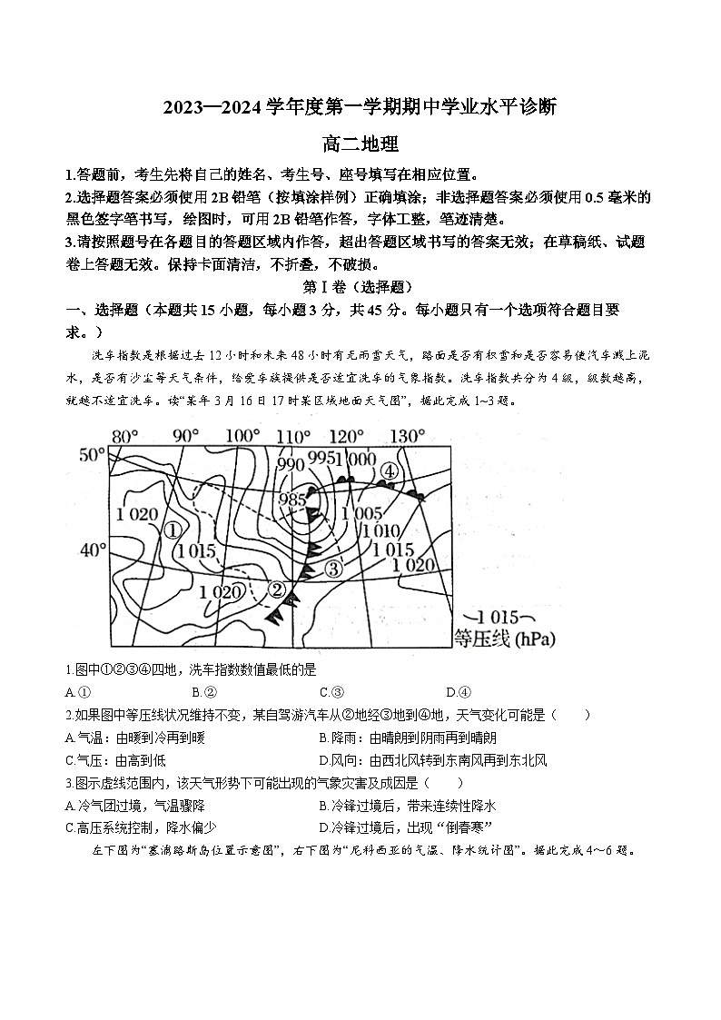 山东省烟台市2023-2024学年高二上学期期中地理试题（ 含答案）01