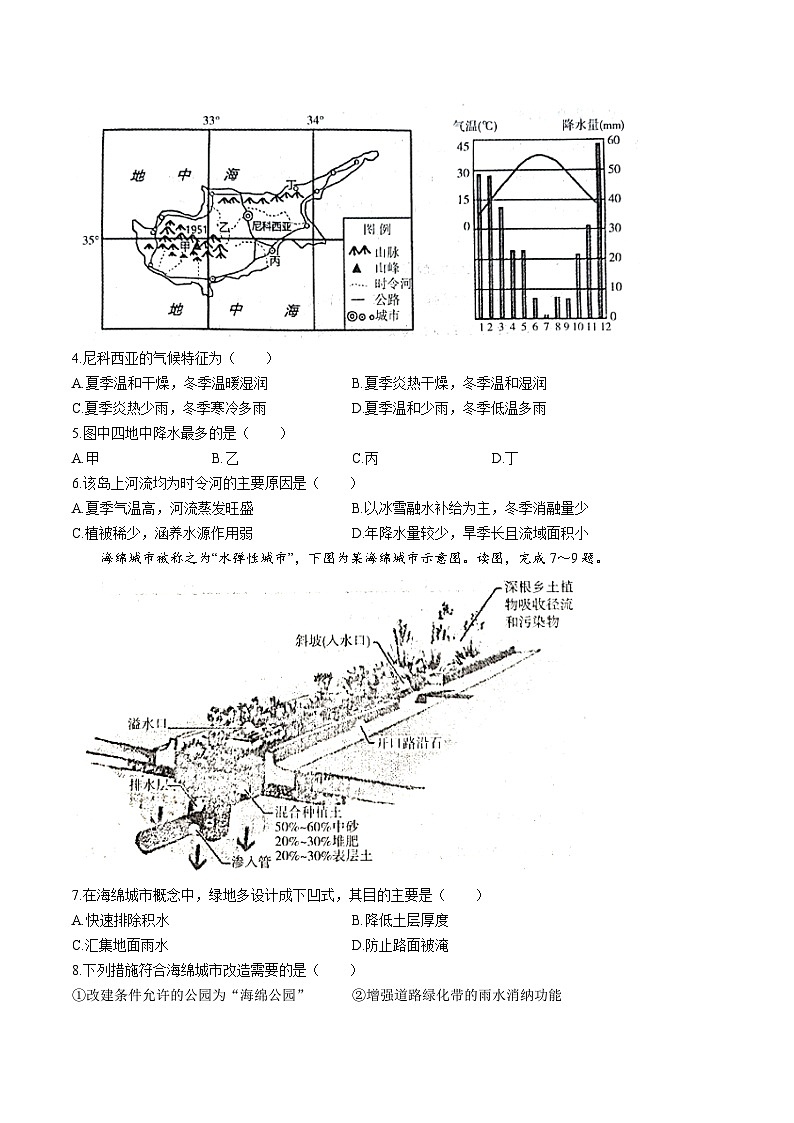 山东省烟台市2023-2024学年高二上学期期中地理试题（ 含答案）02