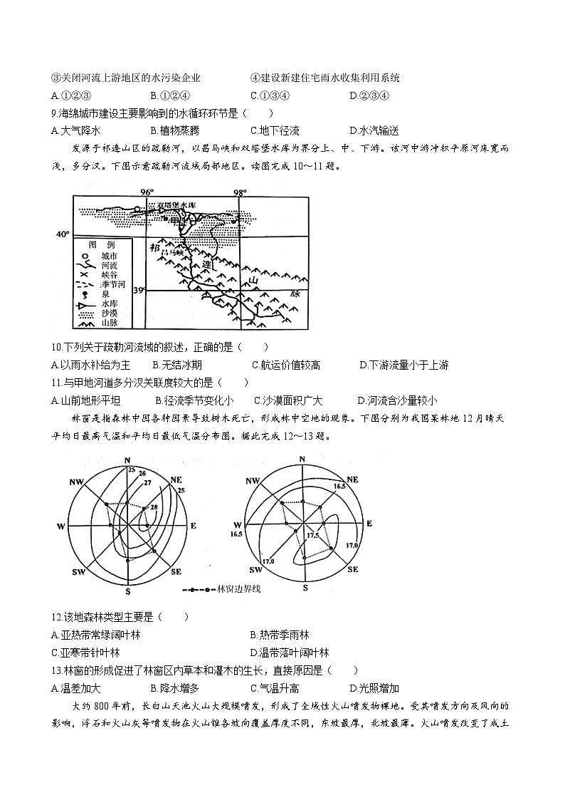 山东省烟台市2023-2024学年高二上学期期中地理试题（ 含答案）03