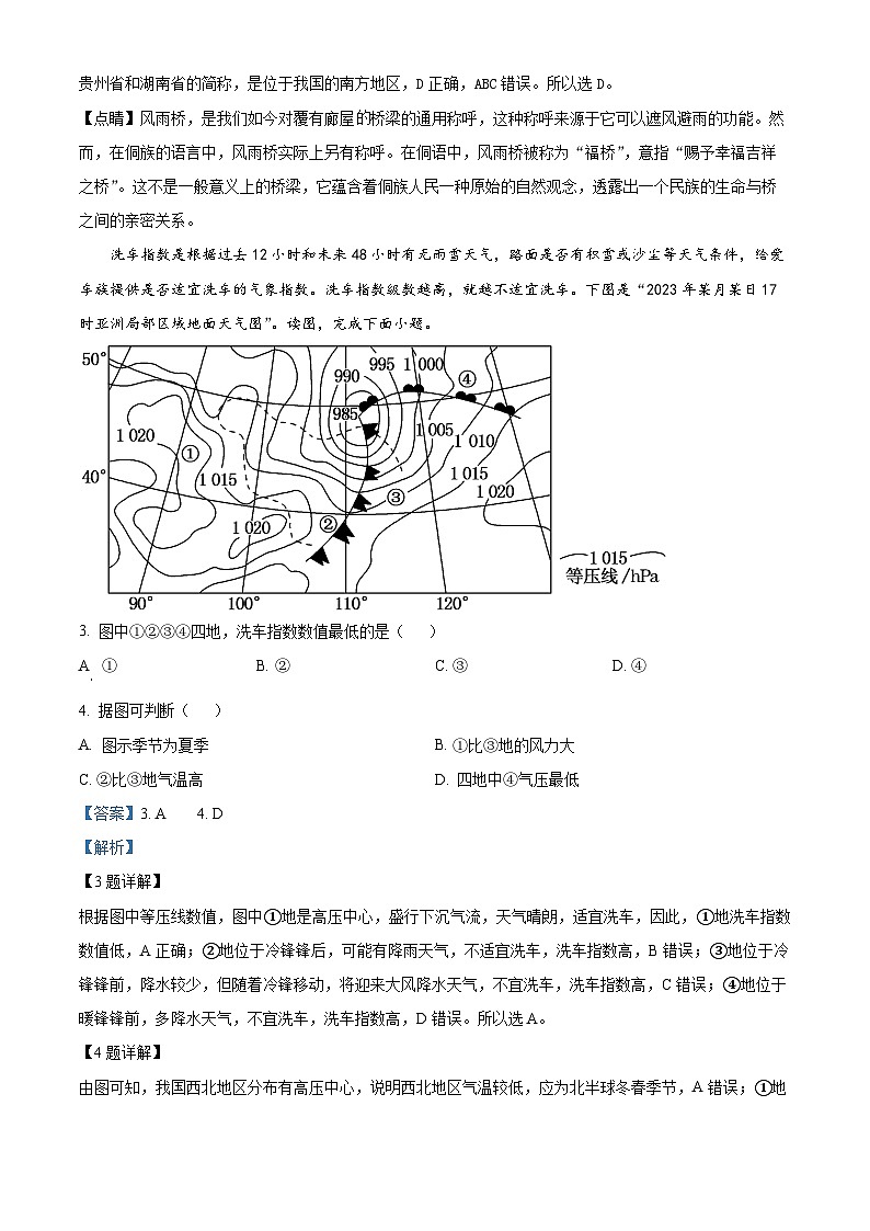 天津市北辰区2023-2024学年高三地理上学期期中试题（Word版附解析）第2页
