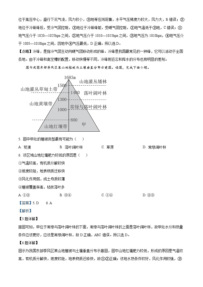 天津市北辰区2023-2024学年高三地理上学期期中试题（Word版附解析）第3页