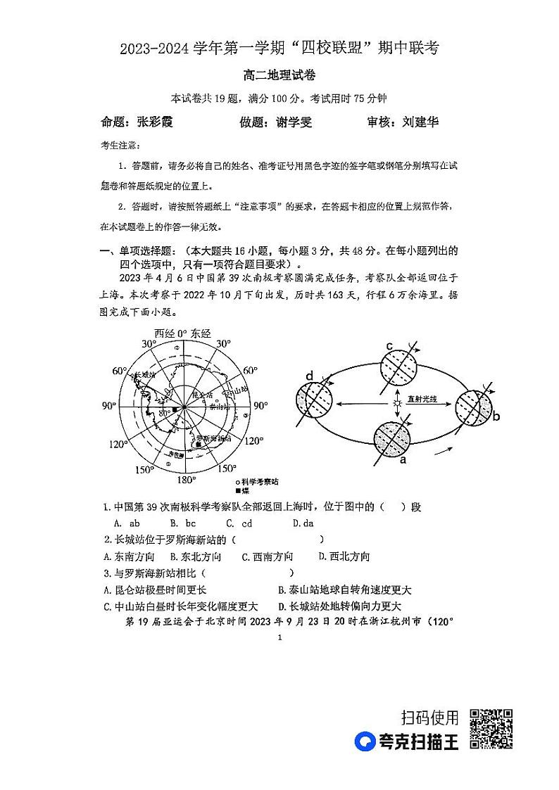 广东省清远市四校联盟2023-2024学年高二上学期11月期中地理试题01