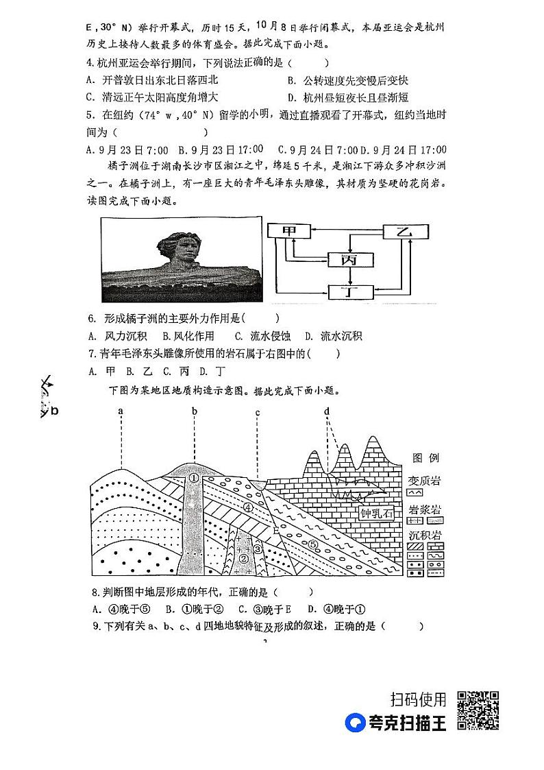 广东省清远市四校联盟2023-2024学年高二上学期11月期中地理试题02