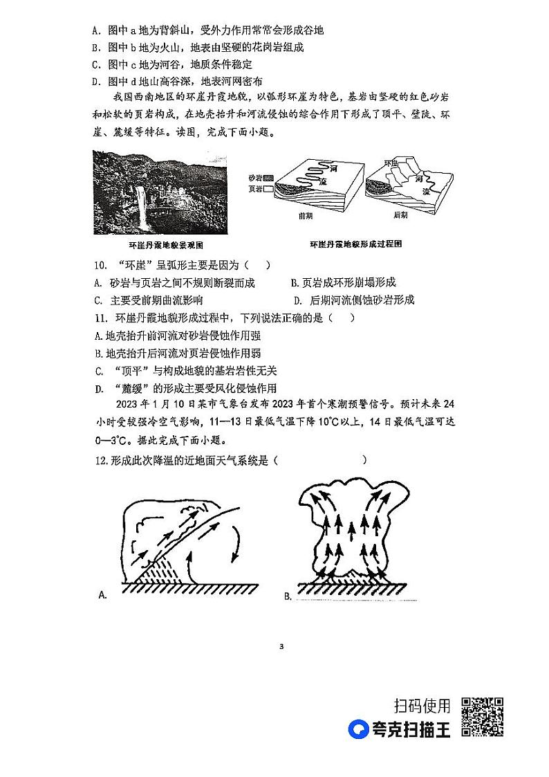 广东省清远市四校联盟2023-2024学年高二上学期11月期中地理试题03