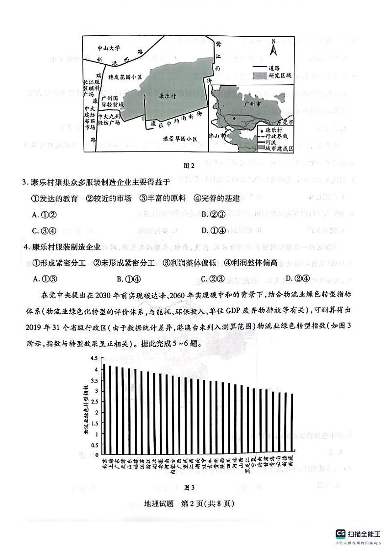 海南省海南华侨中学等部分学校联考2023-2024学年高二上学期11月期中地理试题02
