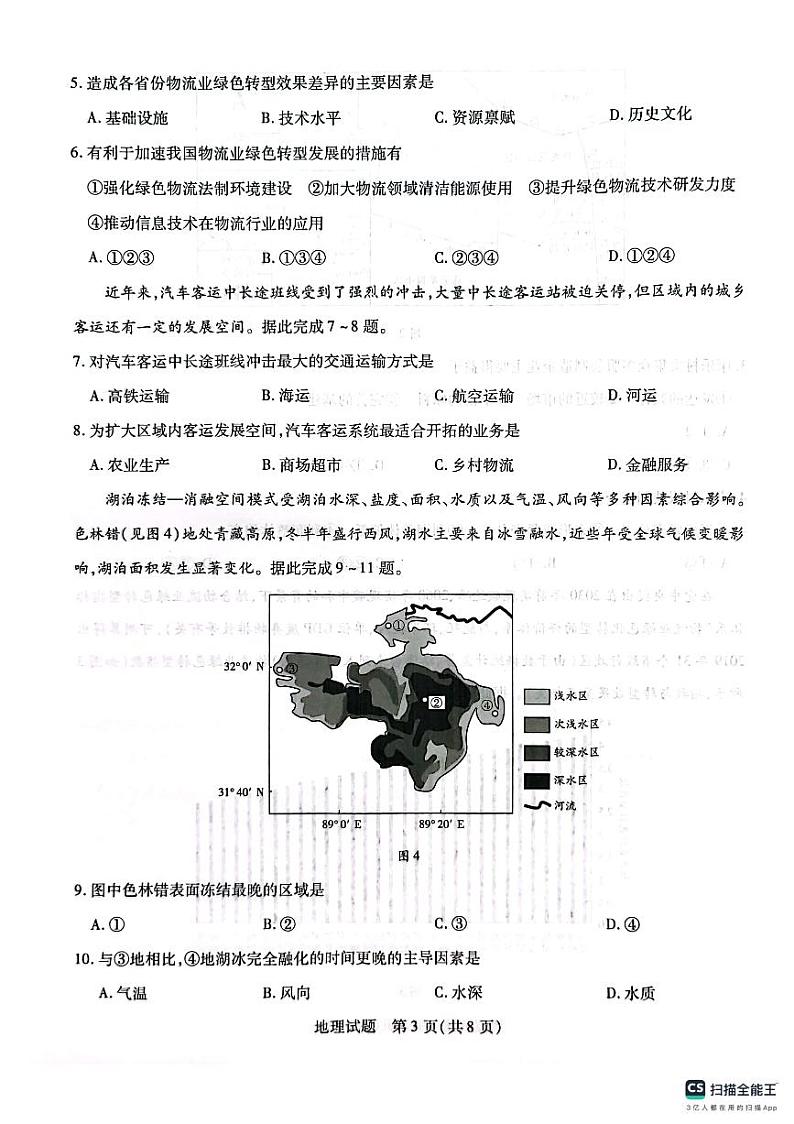 海南省海南华侨中学等部分学校联考2023-2024学年高二上学期11月期中地理试题03