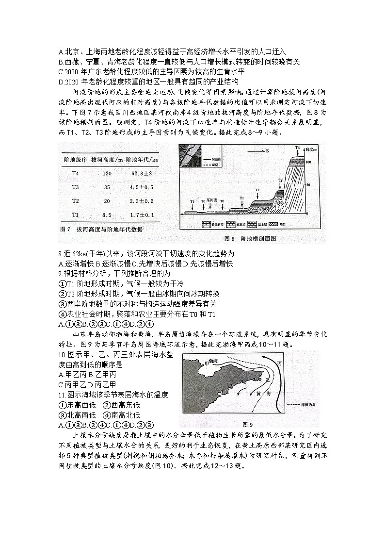 山东省济南市2023-2024学年高三上学期期中考试地理试题（含答案）03