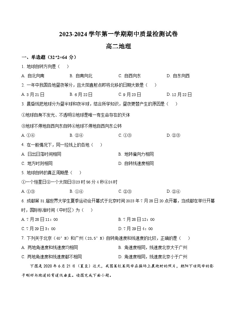 甘肃省武威市凉州区2023-2024学年高二上学期期中地理试题（解析版）01