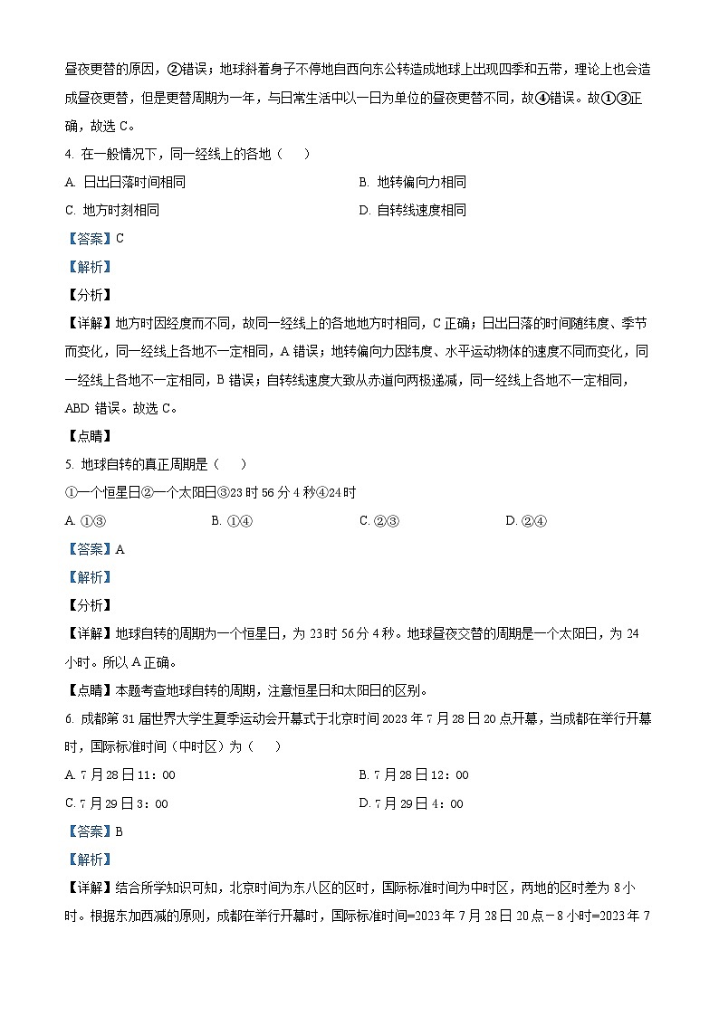 甘肃省武威市凉州区2023-2024学年高二上学期期中地理试题（解析版）02