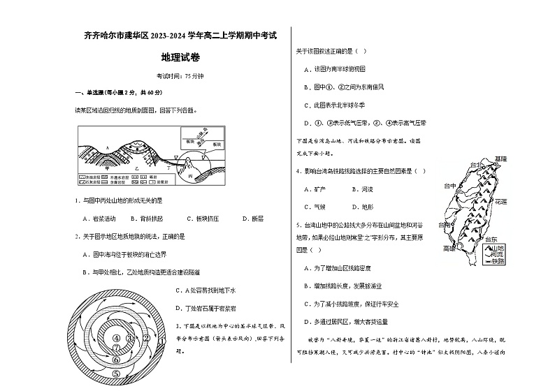 黑龙江省齐齐哈尔市建华区2023-2024学年高二上学期期中考试地理试卷（解析版）01