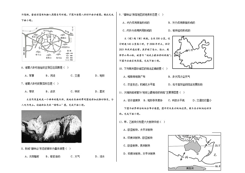 黑龙江省齐齐哈尔市建华区2023-2024学年高二上学期期中考试地理试卷（解析版）02