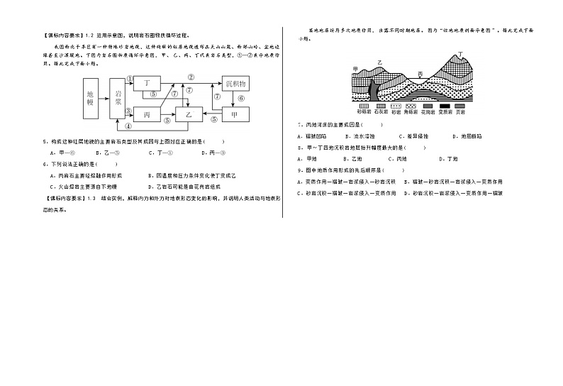 山东省济宁名校2023-2024学年高二上学期期中考试地理试题（ 含答案）02