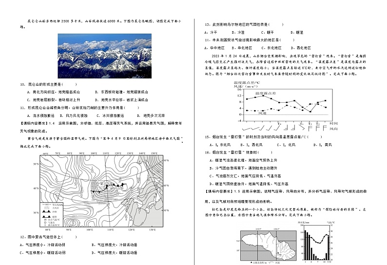 山东省济宁名校2023-2024学年高二上学期期中考试地理试题（ 含答案）03