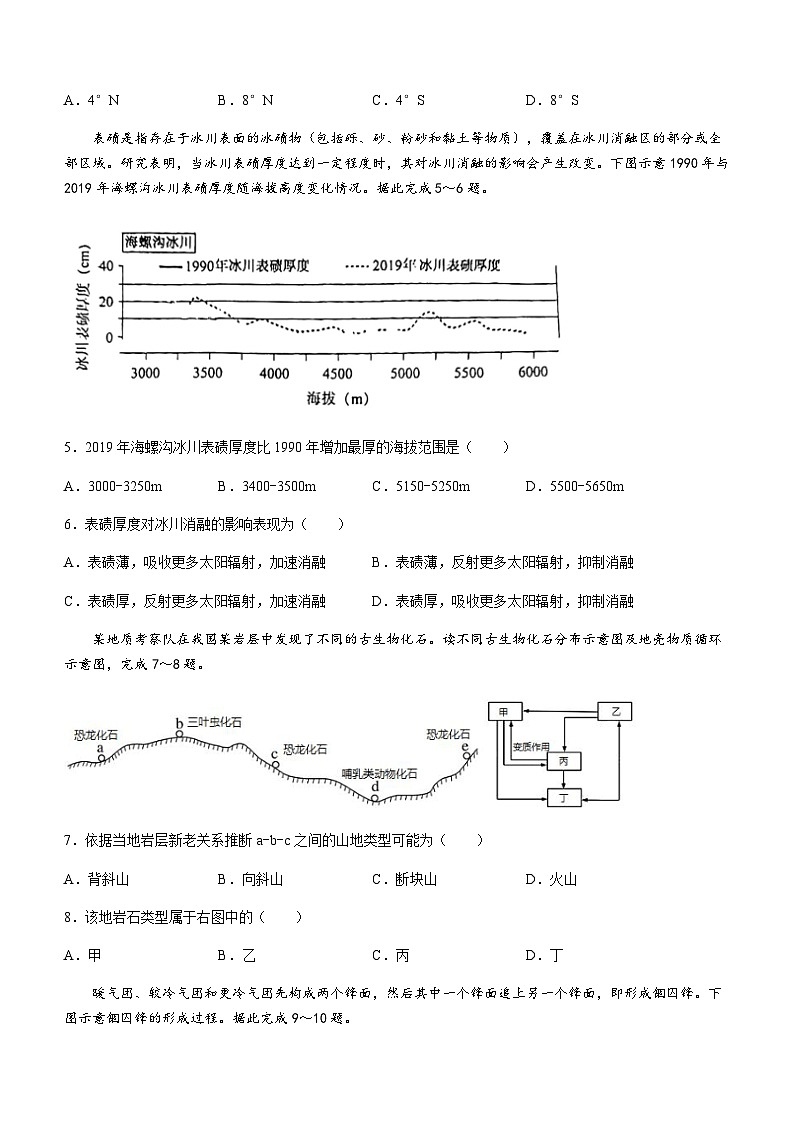 陕西省渭南市韩城市2023-2024学年高二上学期期中考试地理试题（含答案）第2页
