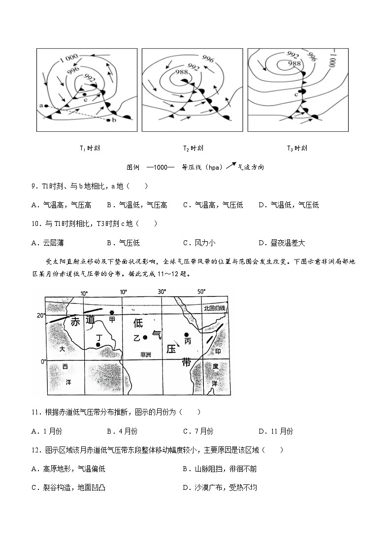 陕西省渭南市韩城市2023-2024学年高二上学期期中考试地理试题（含答案）第3页