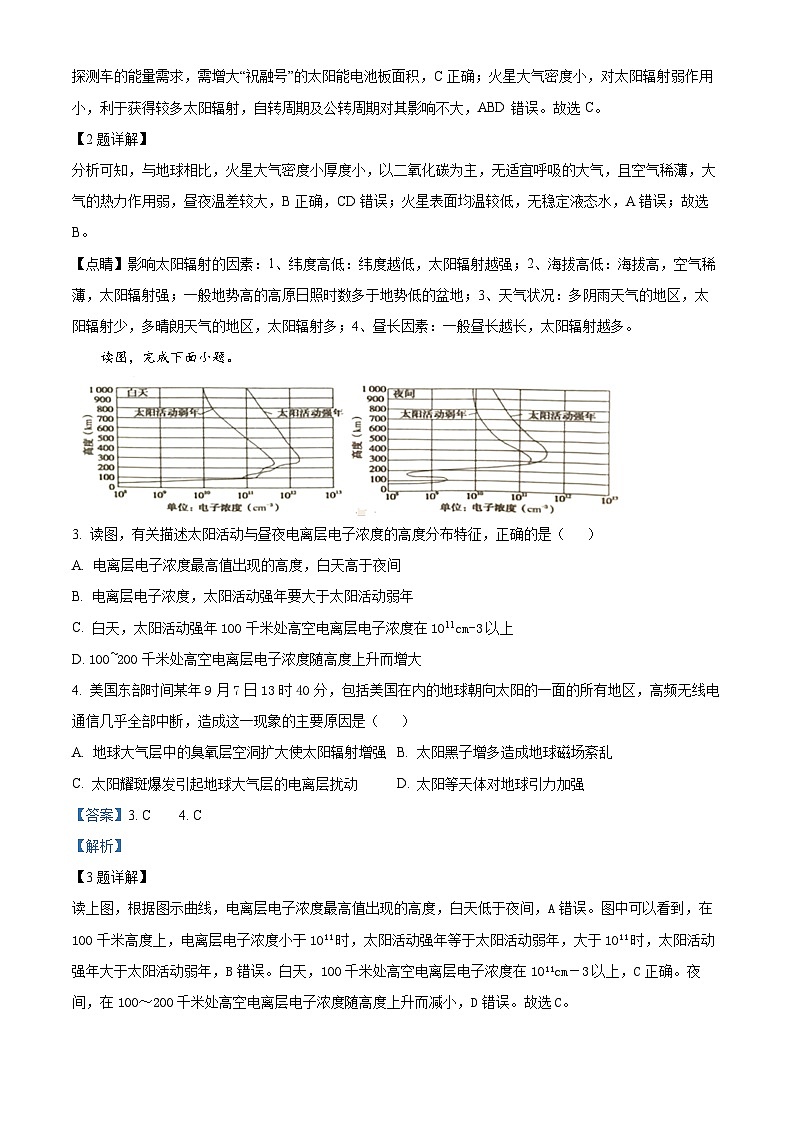 湖南省怀化市2023-2024学年高一上学期期中考试地理试题（原卷版+解析版）02
