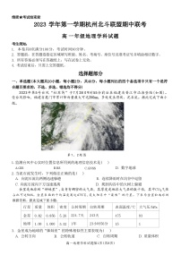 浙江省杭州北斗联盟2023-2024学年高一上学期期中联考地理试题（ 含答案）