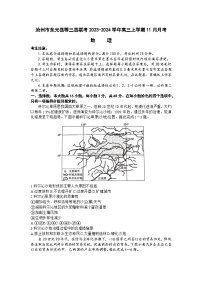 河北省沧州市东光县等三县联考2023-2024学年高三上学期11月月考地理试题（含答案）