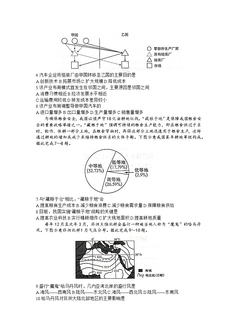 河北省沧州市东光县等三县联考2023-2024学年高三上学期11月月考地理试题（含答案）02