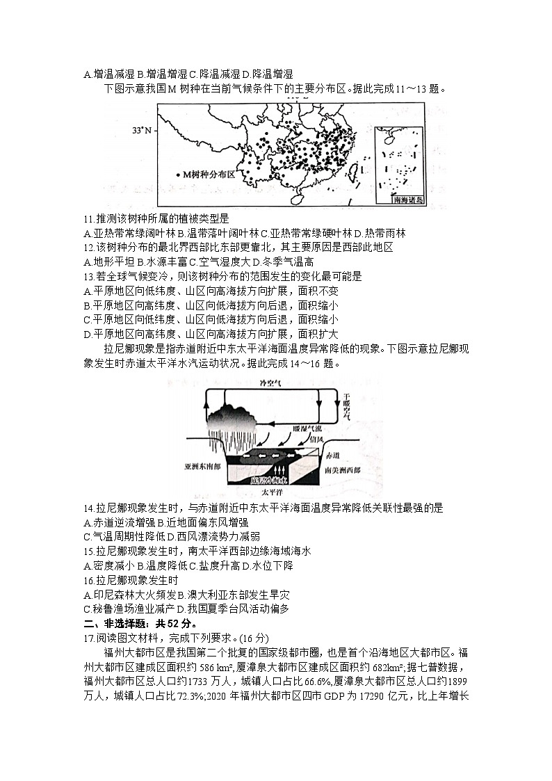 河北省沧州市东光县等三县联考2023-2024学年高三上学期11月月考地理试题（含答案）03