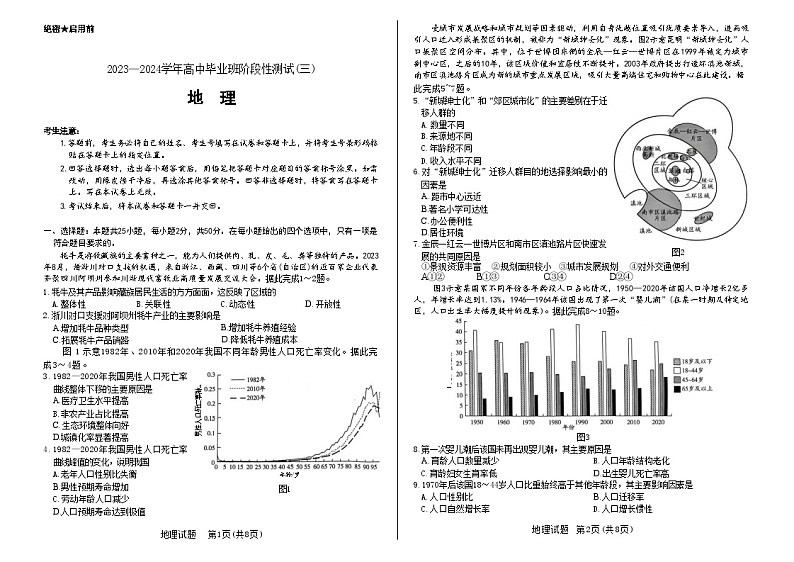 高三地理试卷第1页