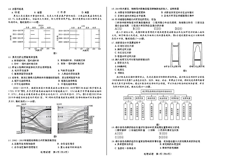 高三地理试卷第2页