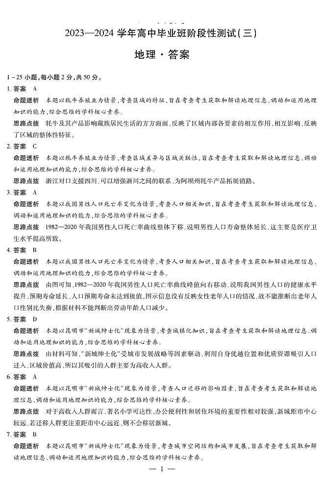高三地理答案第1页