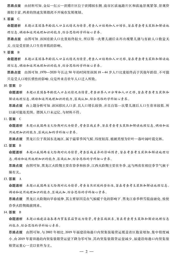 高三地理答案第2页