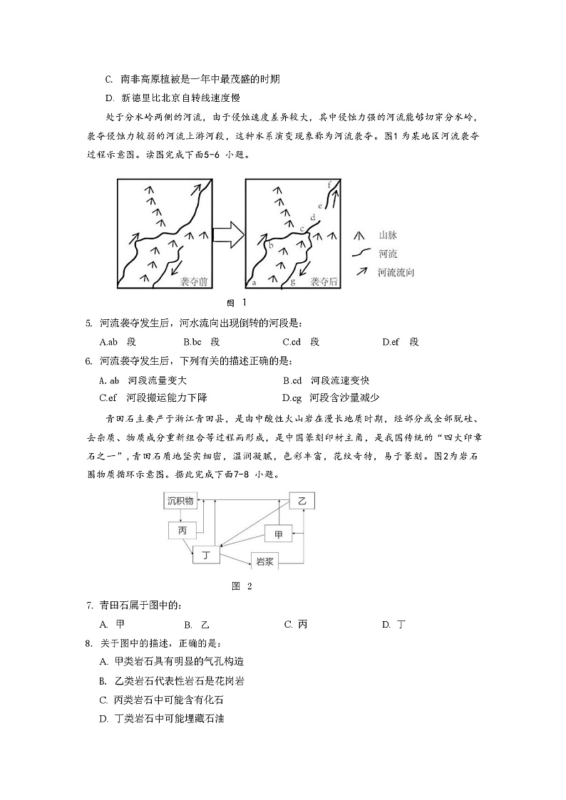四川省雅安市雅安天立2023-2024学年高二上学期期中考试地理试题（ 含答案）第2页