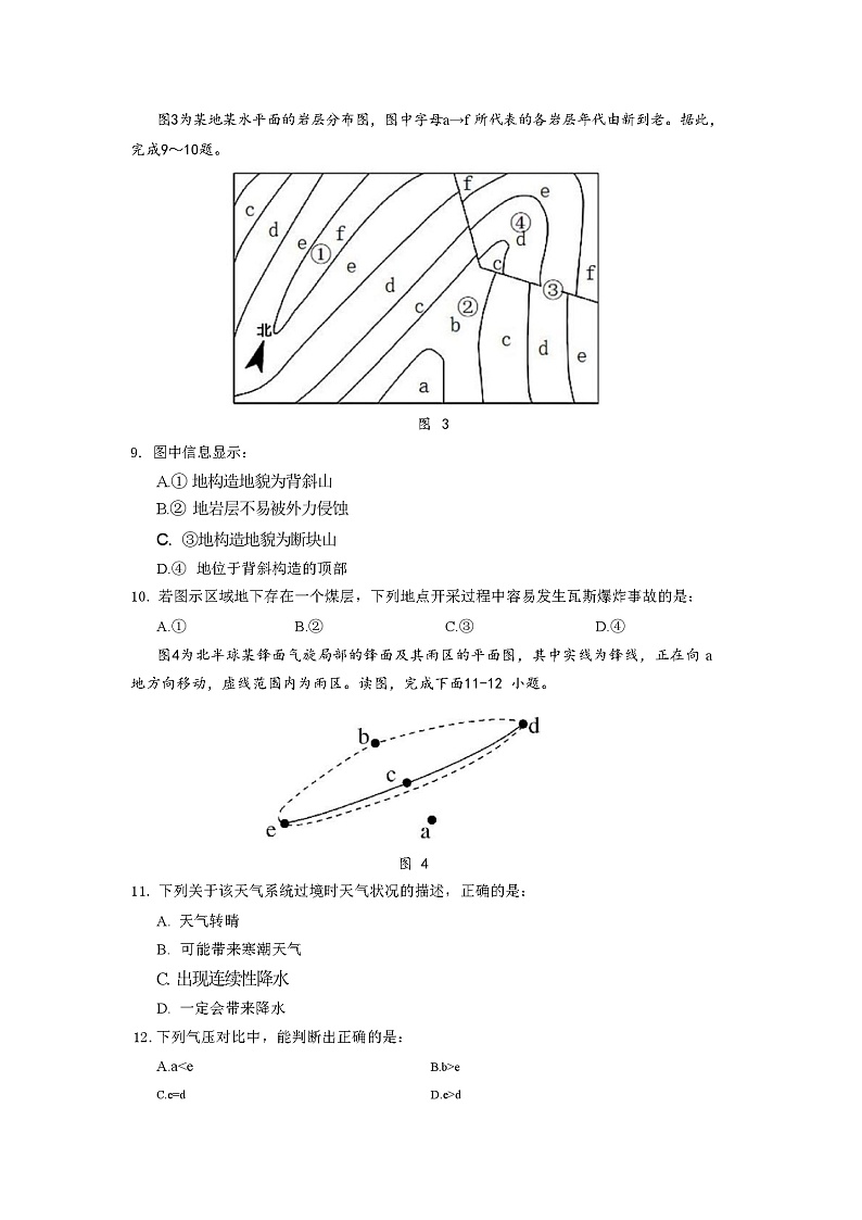 四川省雅安市雅安天立2023-2024学年高二上学期期中考试地理试题（ 含答案）第3页