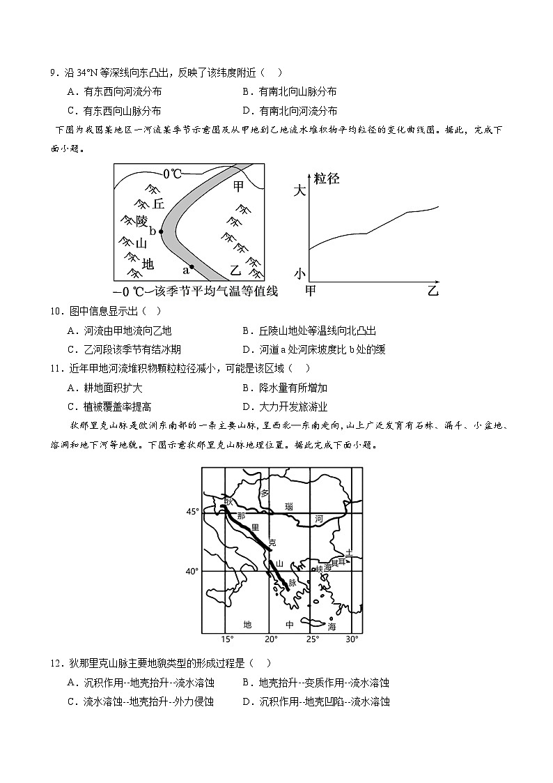 河北省承德市双滦区2023-2024学年高一上学期期中考试地理试题 (含答案)第3页