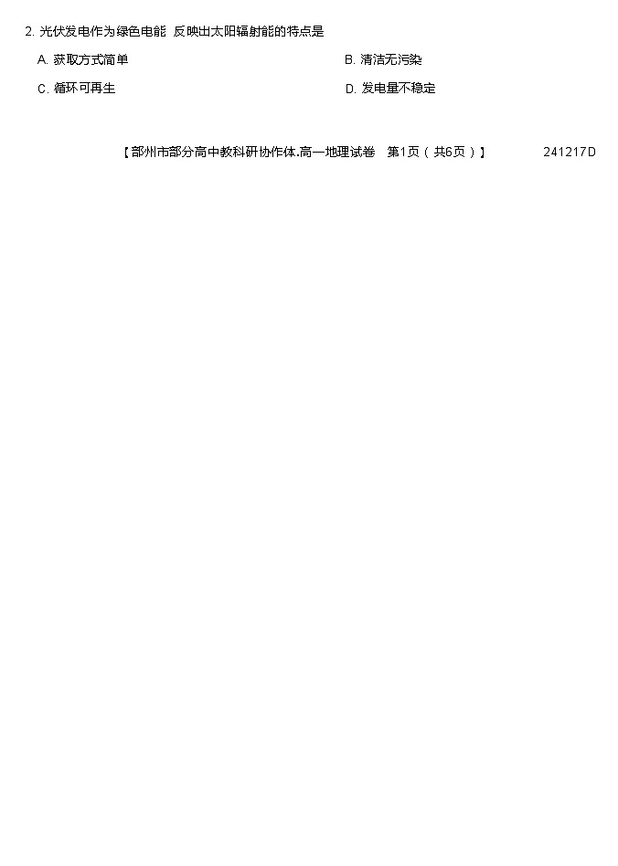 湖北省鄂州市部分高中协作体期中考试2023-2024学年高一上学期11月期中地理试题（ 含答案）02