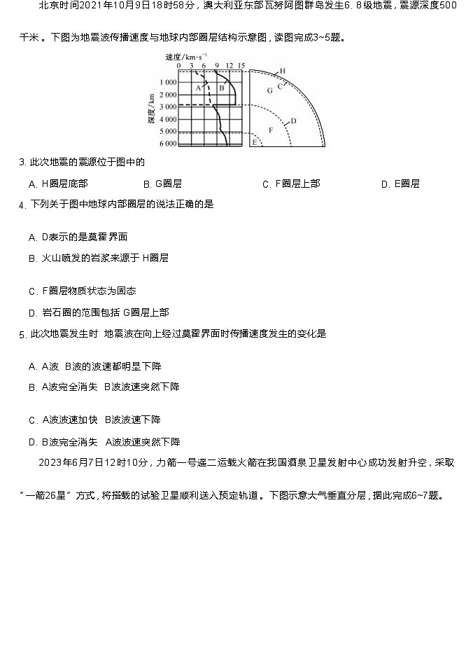 湖北省鄂州市部分高中协作体期中考试2023-2024学年高一上学期11月期中地理试题（ 含答案）03