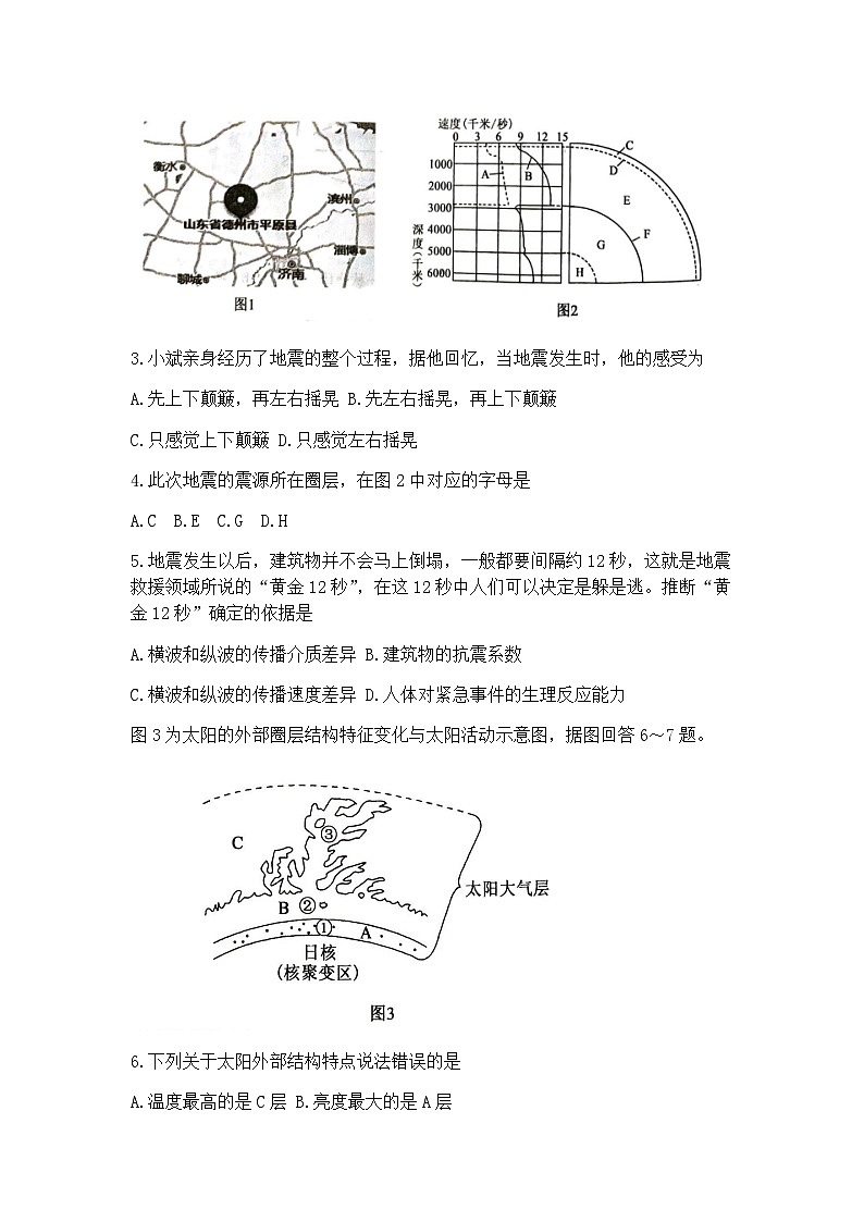 山东省聊城市2023-2024学年高一上学期11月期中考试地理试题（含答案）02