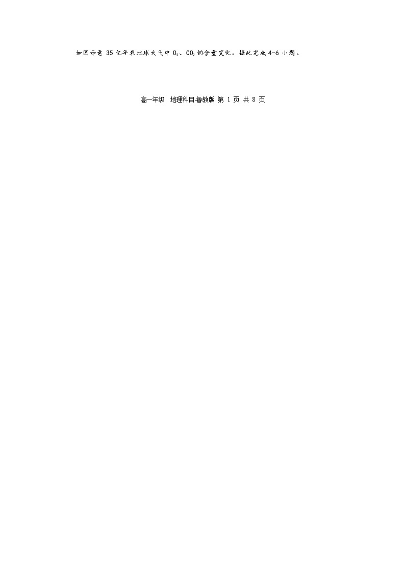四川省雅安市天立集团2023-2024学年高一上学期期中联考地理试题（鲁教版）（ 含答案）第2页